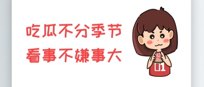 吃瓜爆料